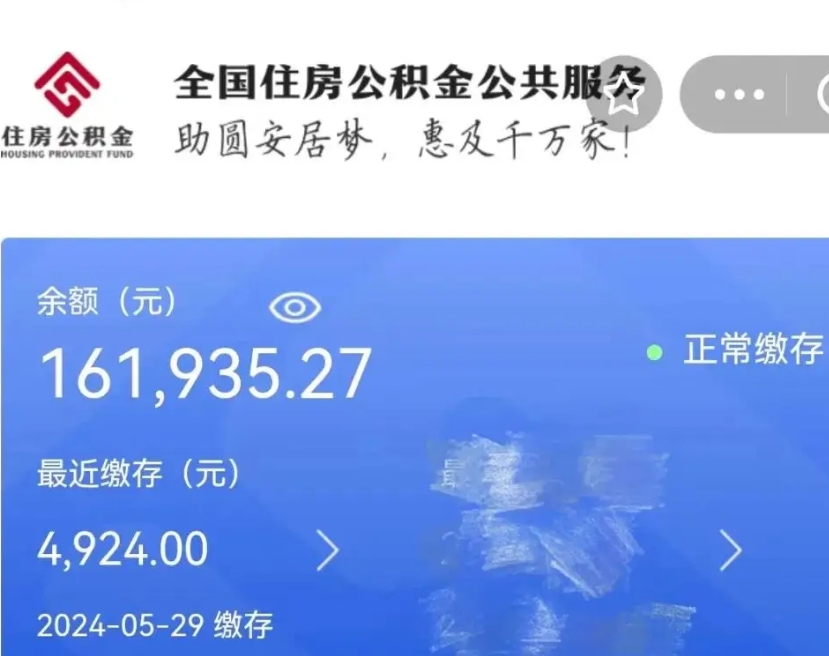 章丘公积金离职了在外地怎么取（公积金离职异地怎么提取）